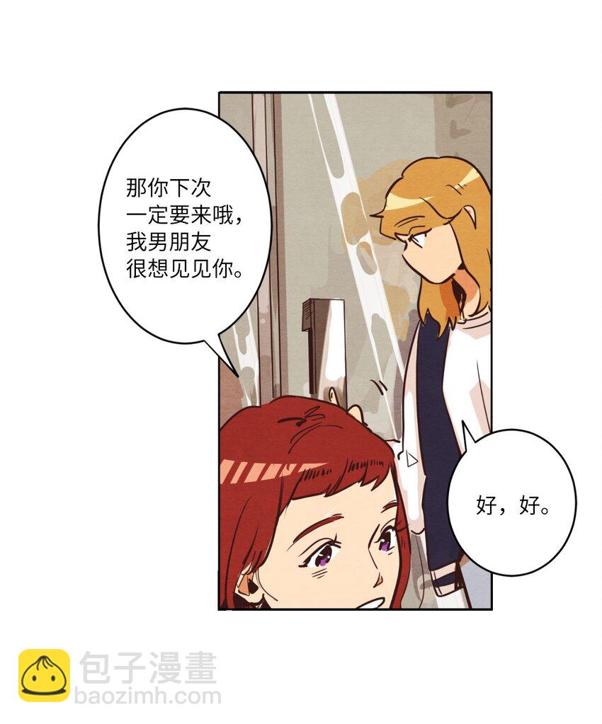 《来我家玩吧！》02 失恋之后 第31页