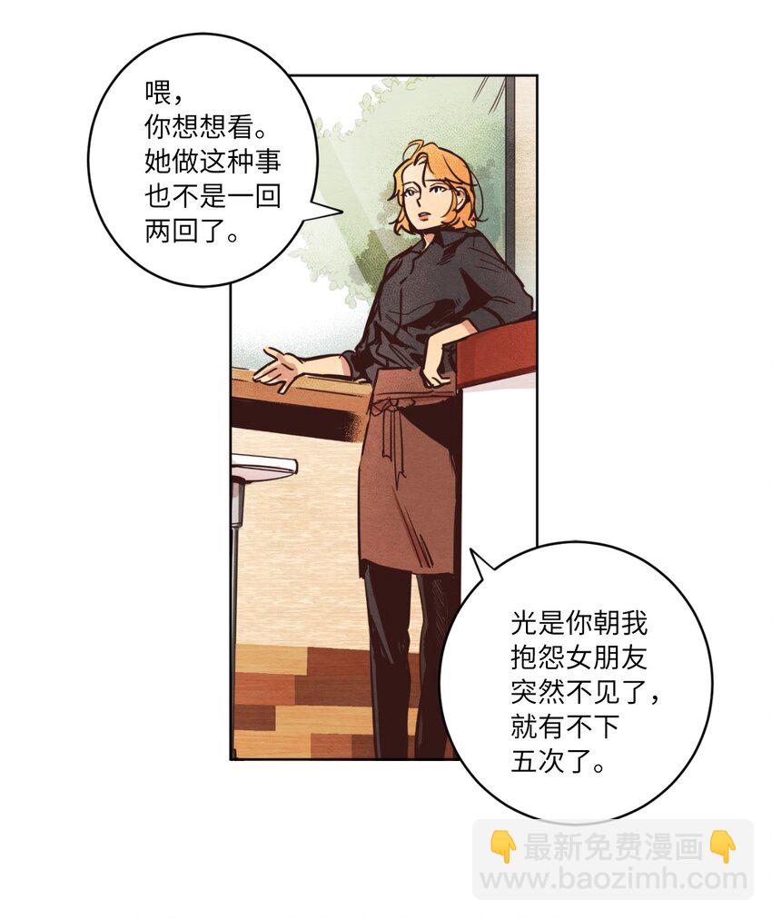《来我家玩吧！》02 失恋之后 第3页