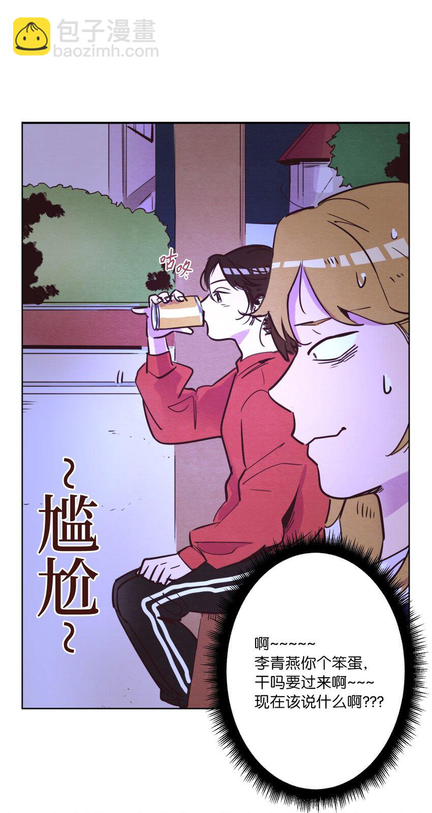 《来我家玩吧！》02 失恋之后 第42页
