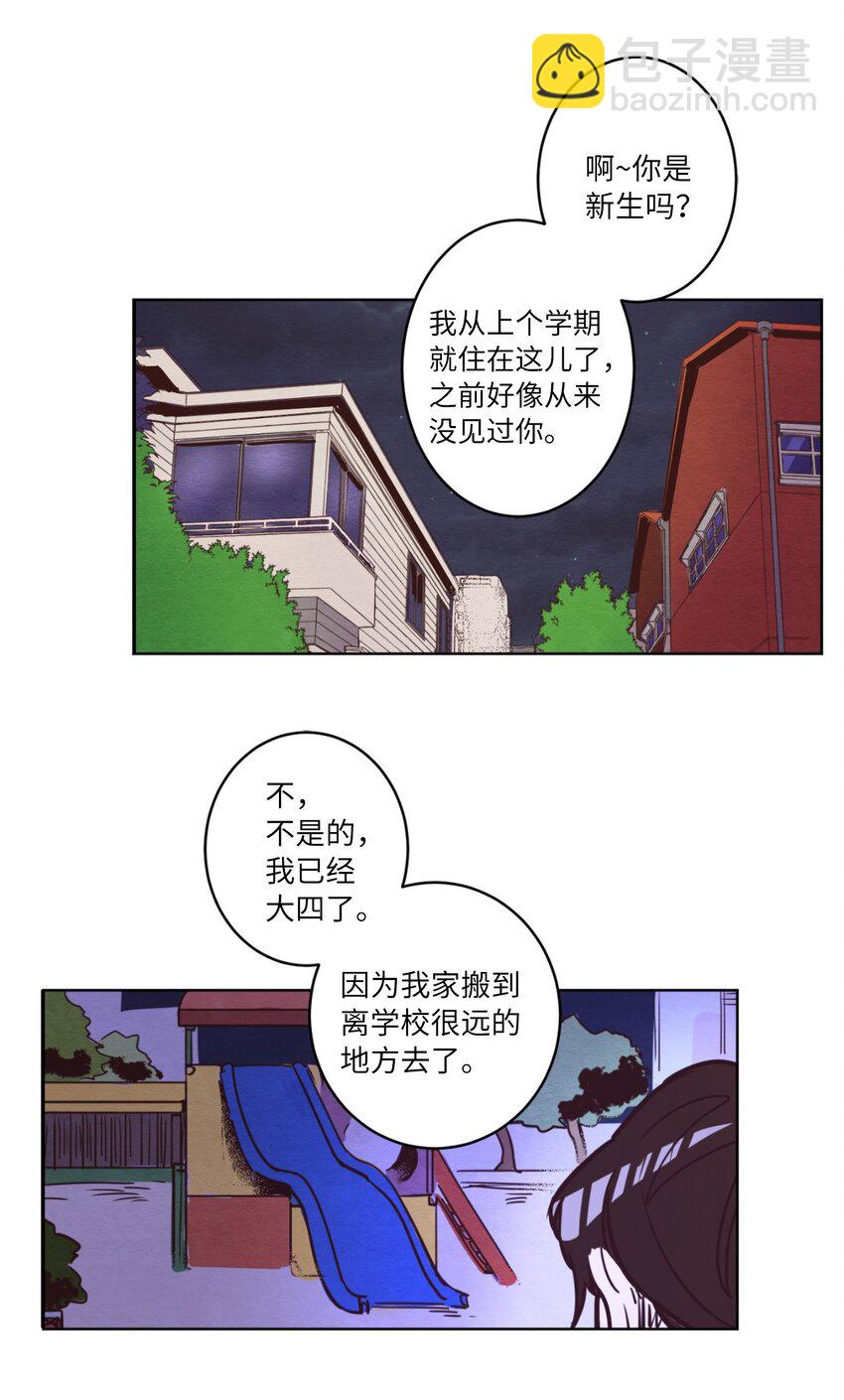 《来我家玩吧！》02 失恋之后 第45页