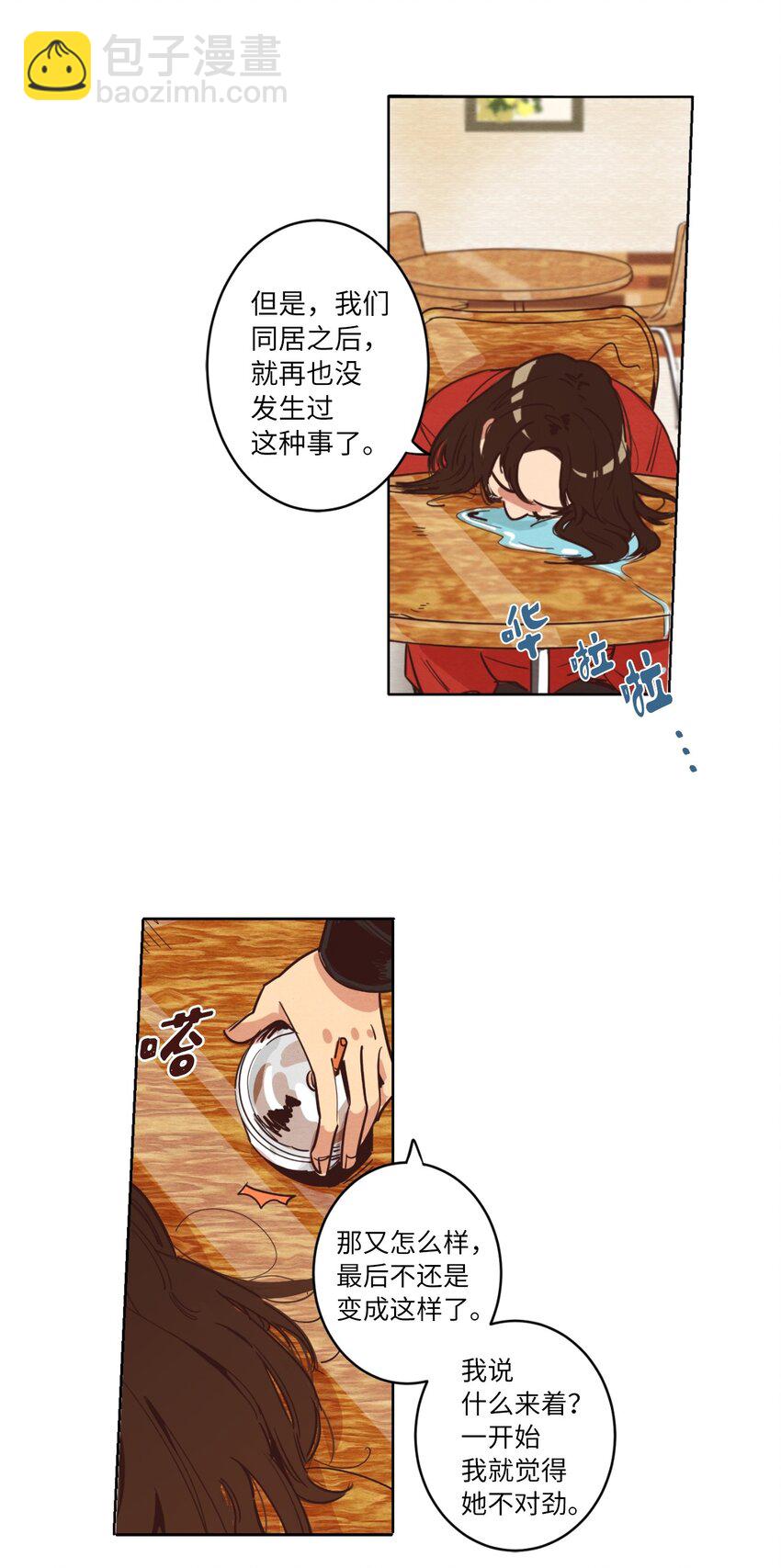 《来我家玩吧！》02 失恋之后 第4页