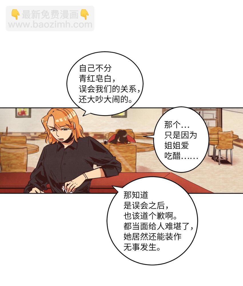 《来我家玩吧！》02 失恋之后 第5页