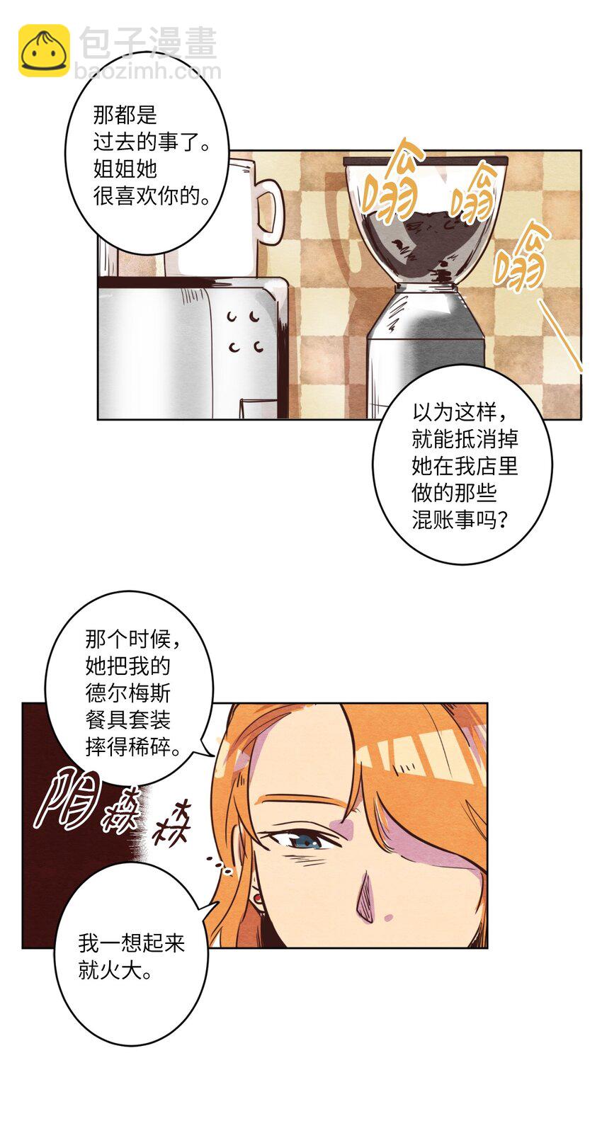 《来我家玩吧！》02 失恋之后 第6页
