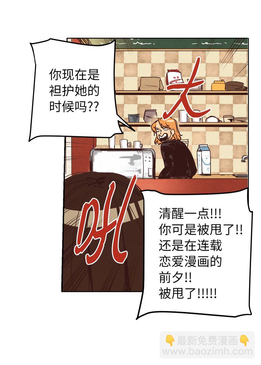 《来我家玩吧！》02 失恋之后 第7页