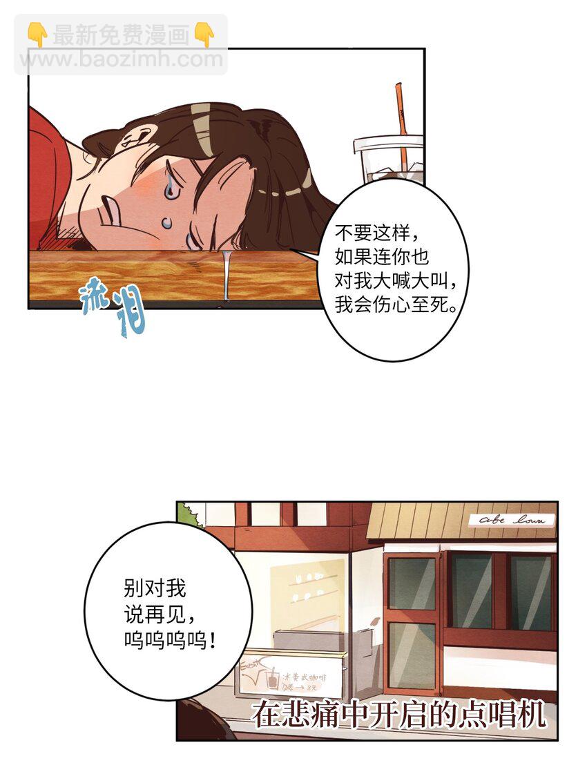 《来我家玩吧！》02 失恋之后 第9页