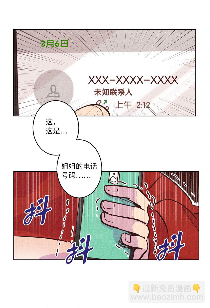《来我家玩吧！》03 悔不当初 第15页