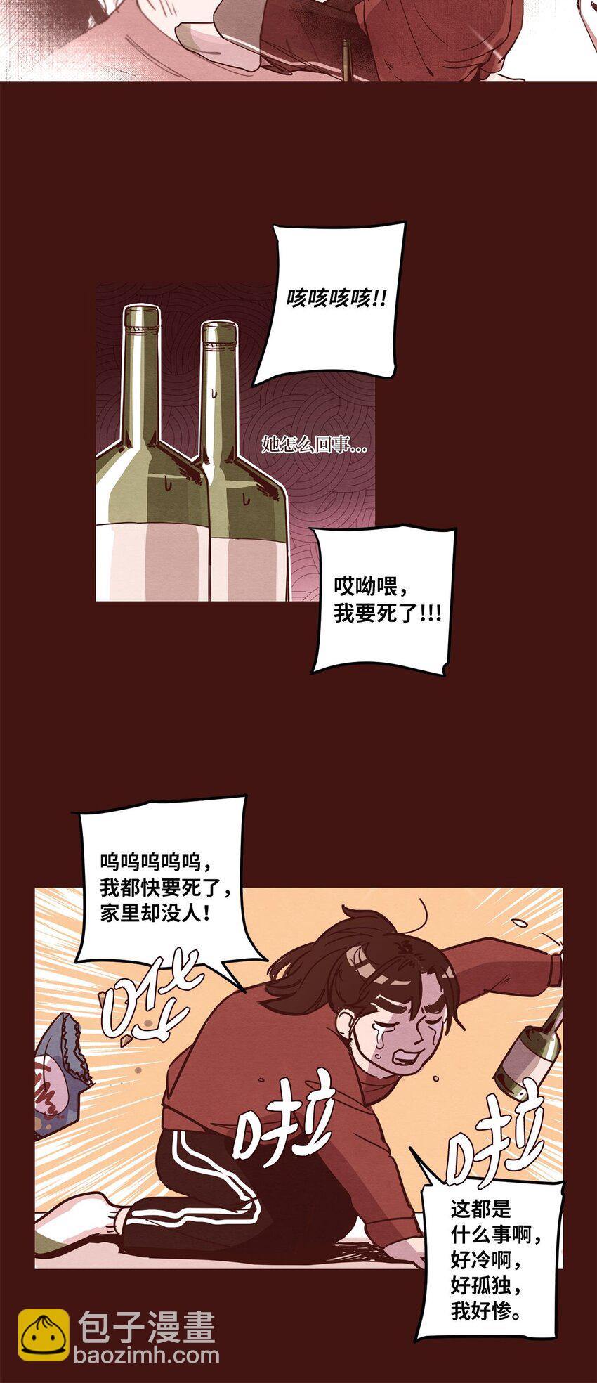 《来我家玩吧！》03 悔不当初 第19页
