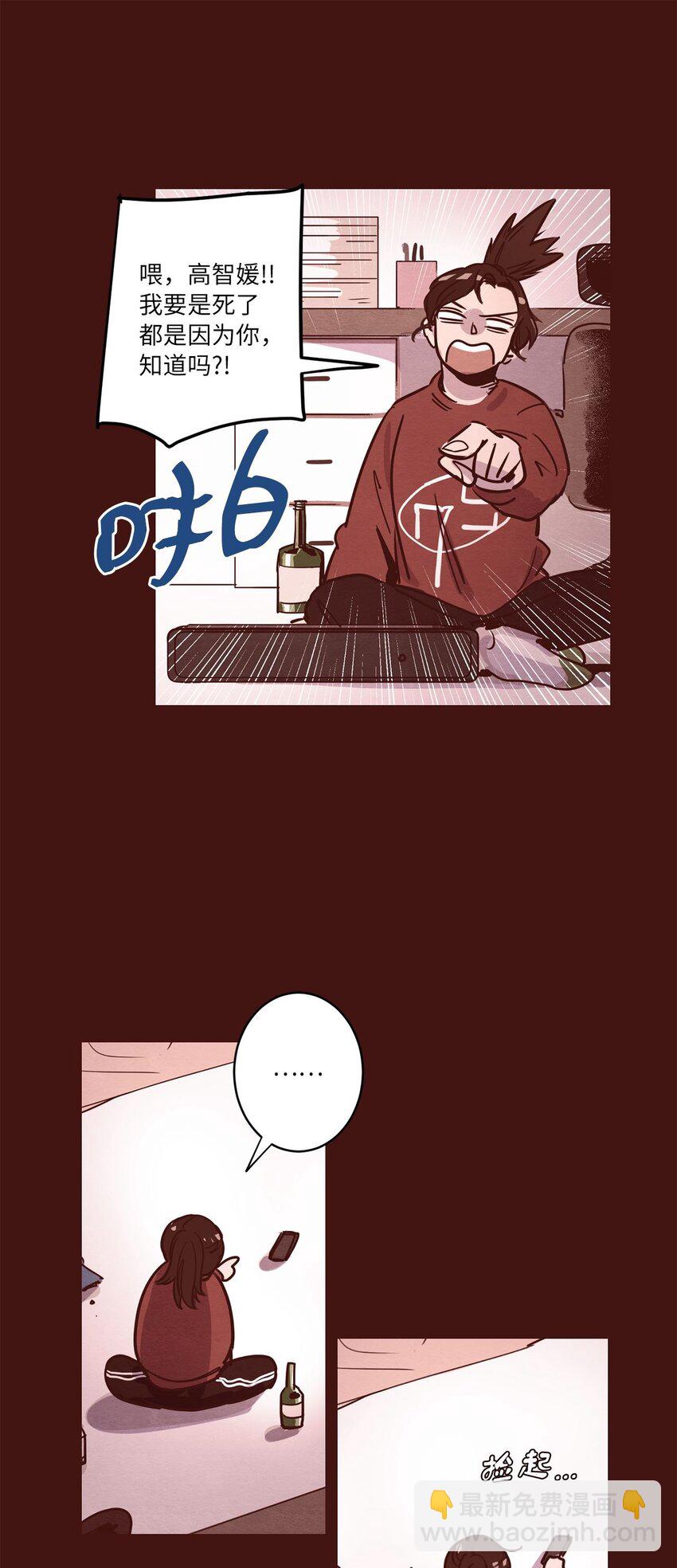《来我家玩吧！》03 悔不当初 第20页