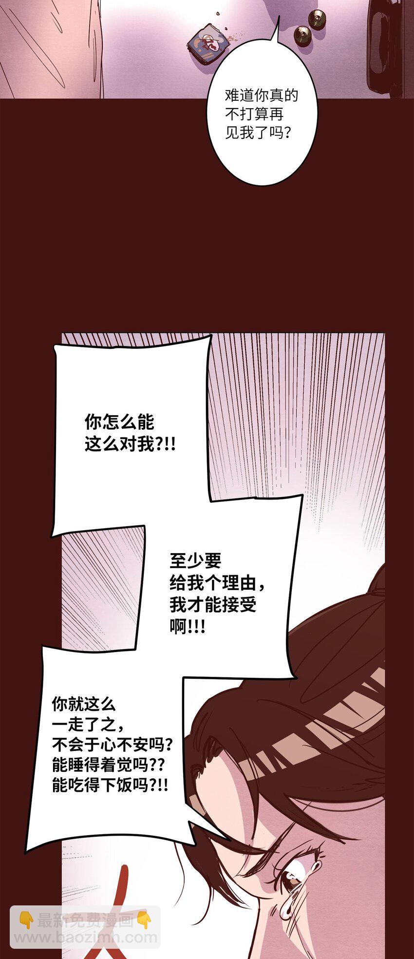 《来我家玩吧！》03 悔不当初 第24页