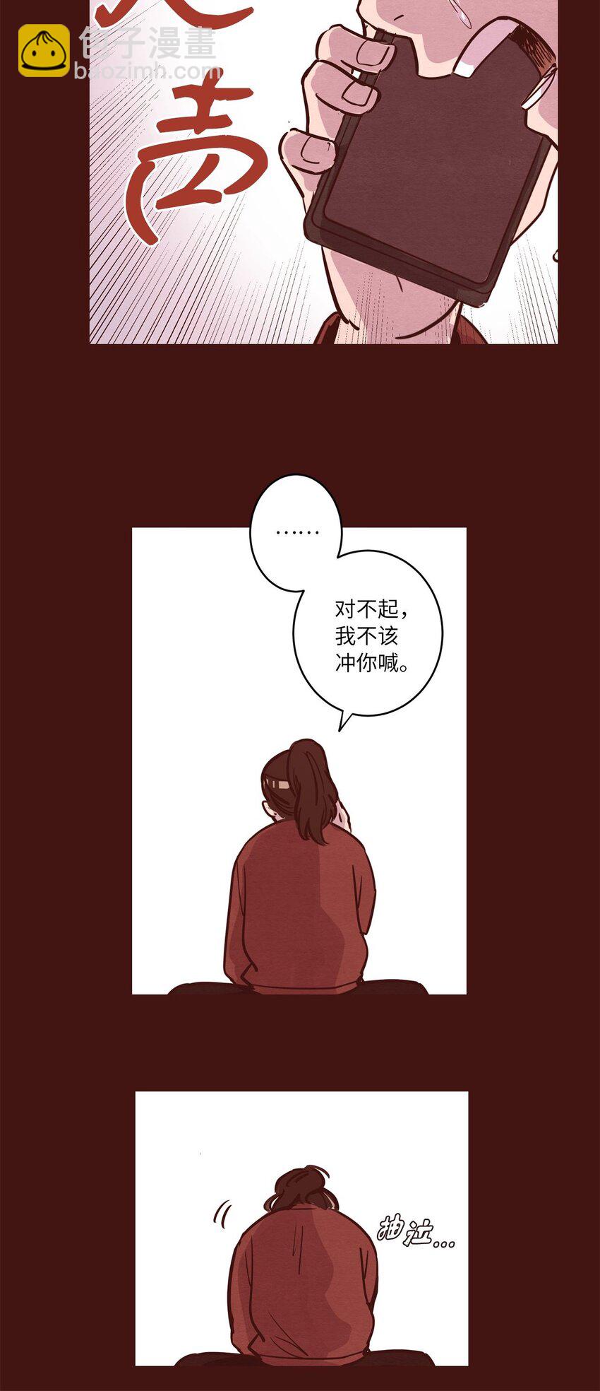 《来我家玩吧！》03 悔不当初 第25页