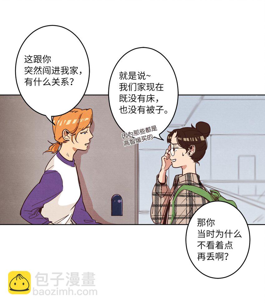 《来我家玩吧！》03 悔不当初 第30页