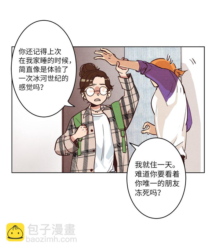 《来我家玩吧！》03 悔不当初 第31页