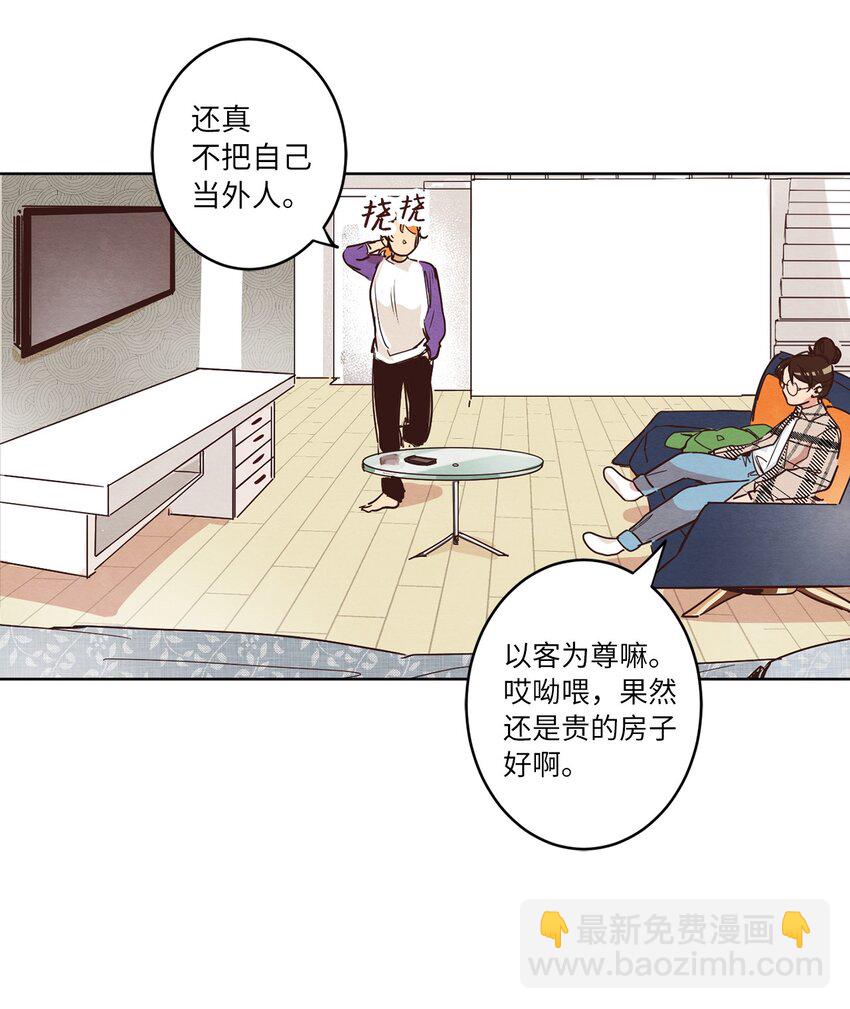 《来我家玩吧！》03 悔不当初 第33页