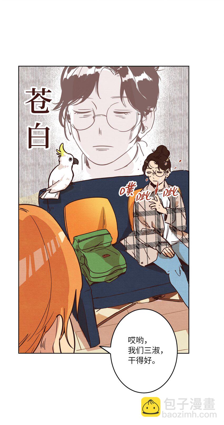 《来我家玩吧！》03 悔不当初 第36页