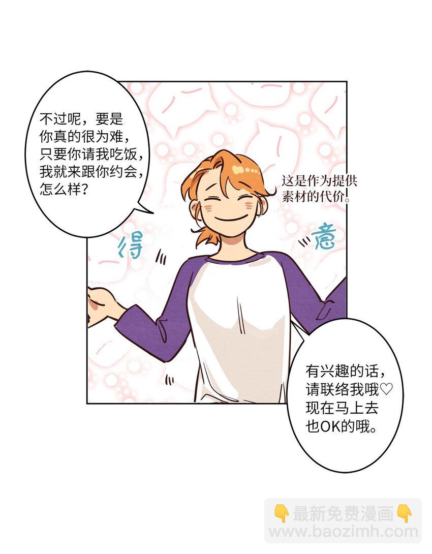 《来我家玩吧！》03 悔不当初 第42页