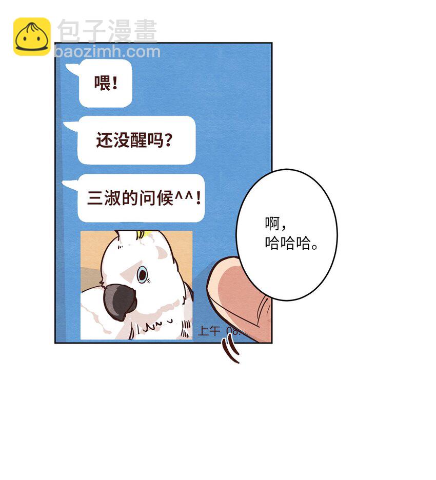 《来我家玩吧！》03 悔不当初 第8页