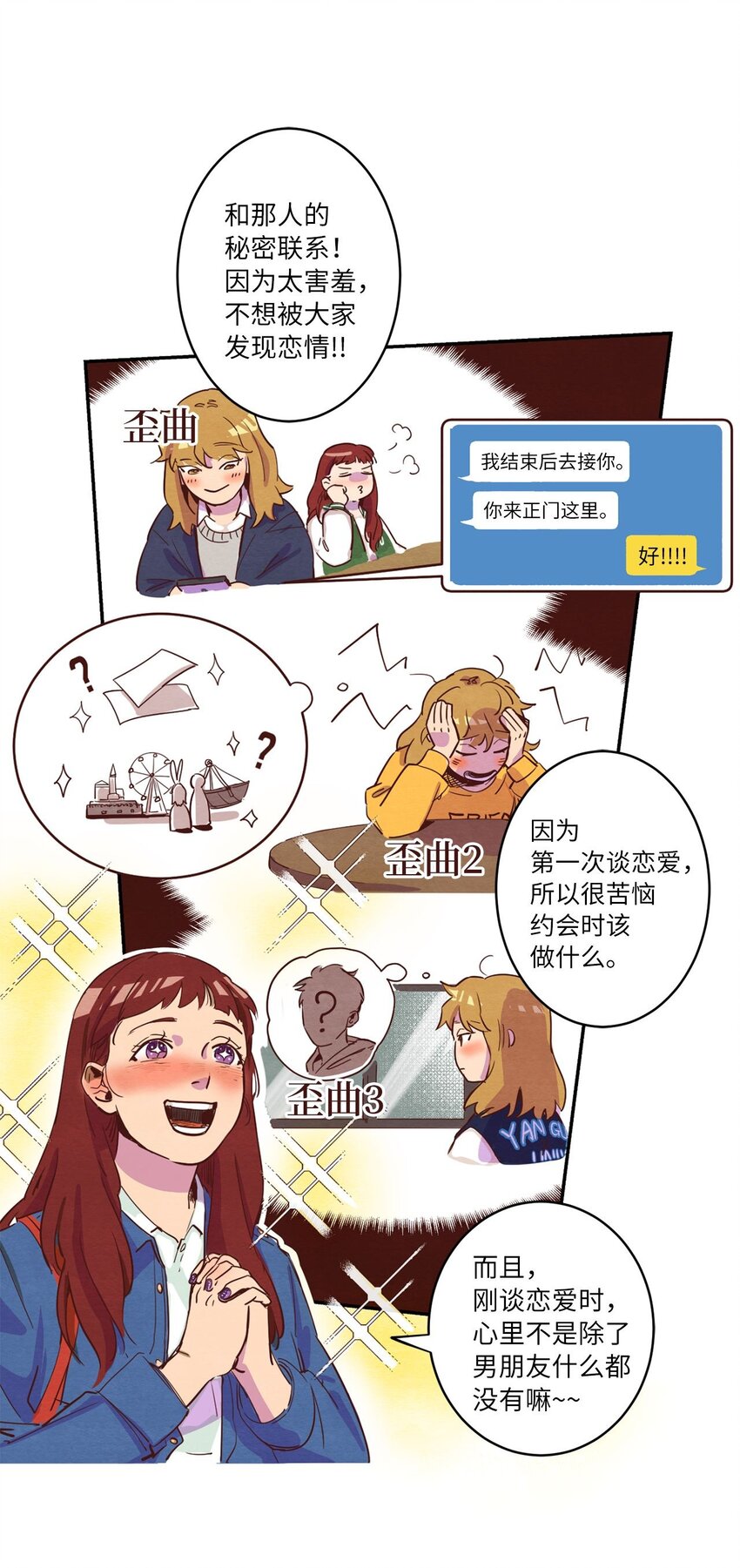 《来我家玩吧！》04 心中的秘密 第10页