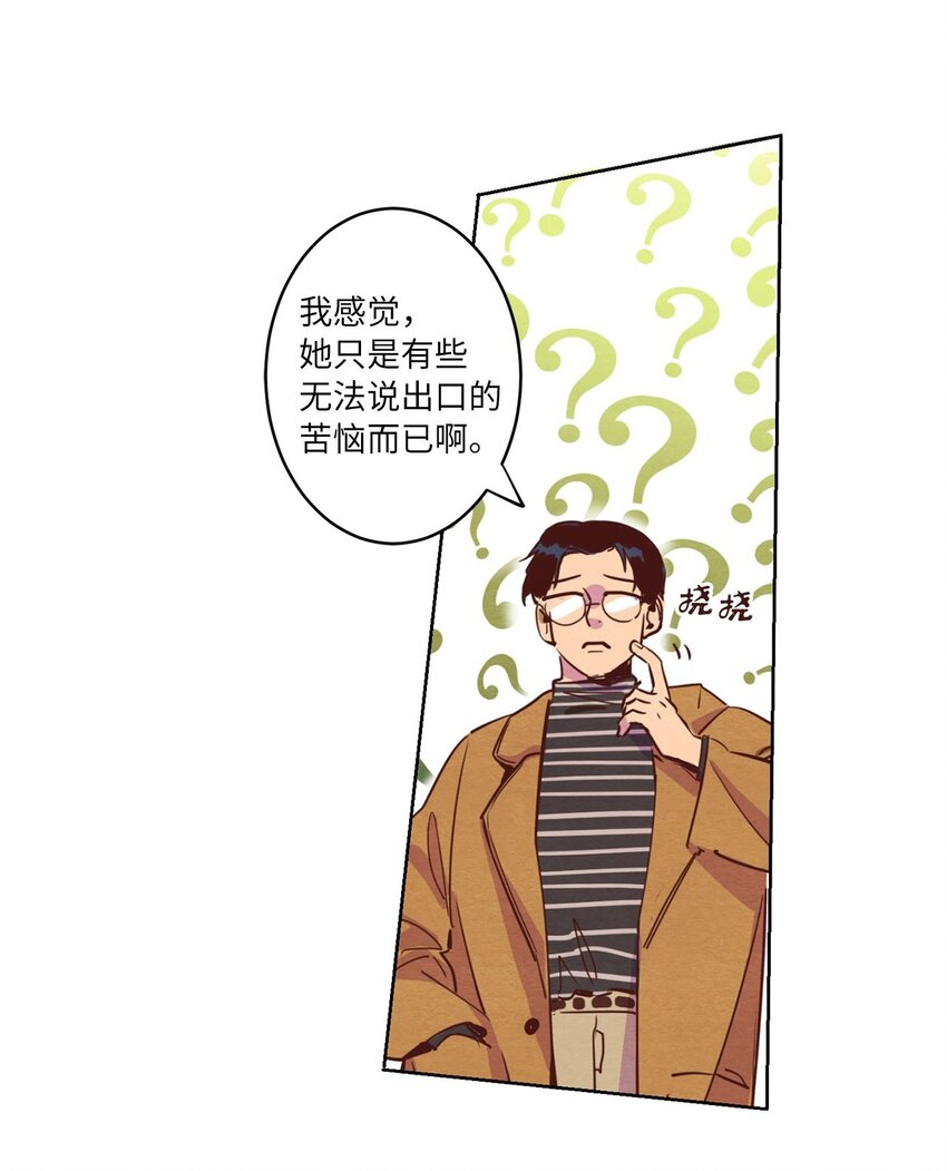 《来我家玩吧！》04 心中的秘密 第11页