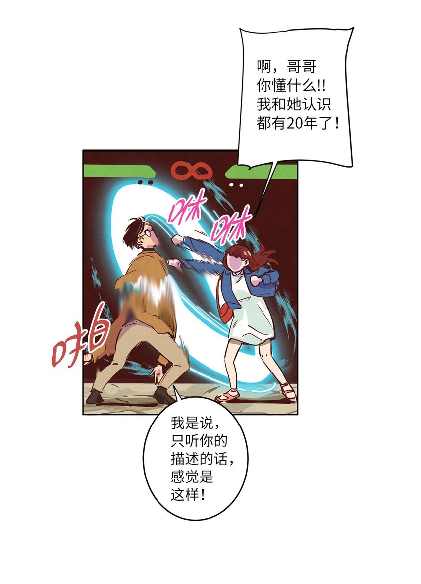 《来我家玩吧！》04 心中的秘密 第12页
