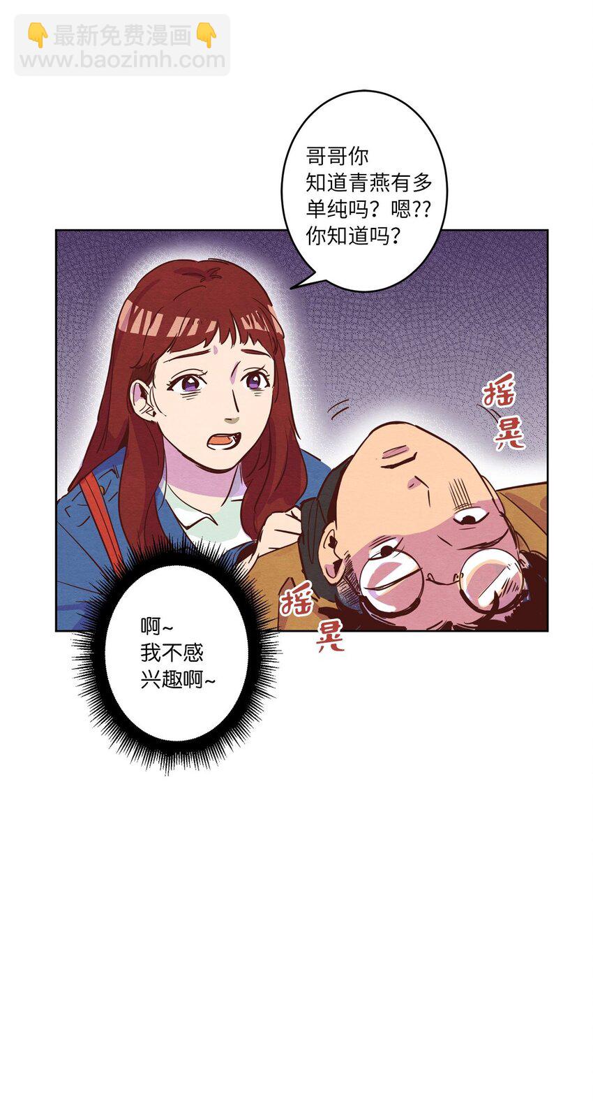 《来我家玩吧！》04 心中的秘密 第13页