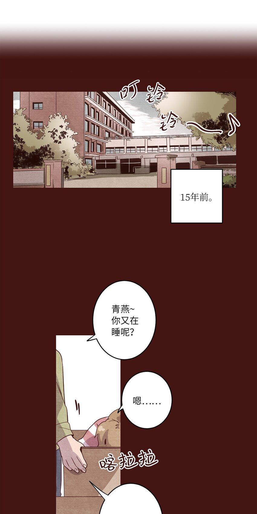 《来我家玩吧！》04 心中的秘密 第15页