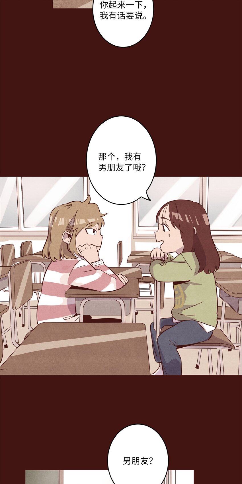 《来我家玩吧！》04 心中的秘密 第16页