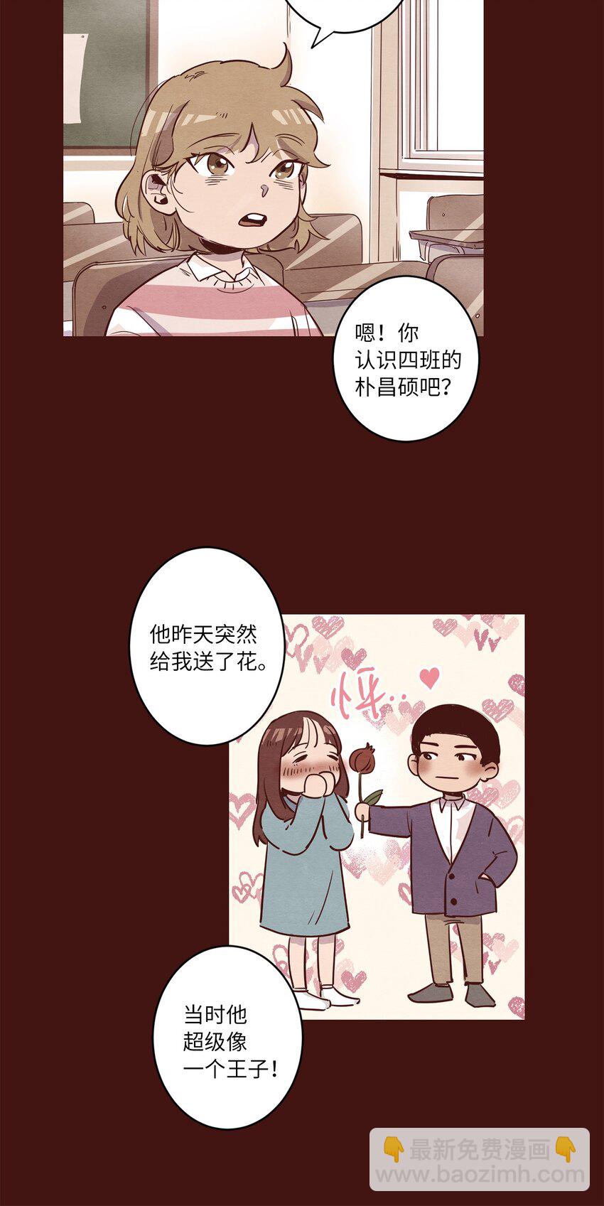 《来我家玩吧！》04 心中的秘密 第17页