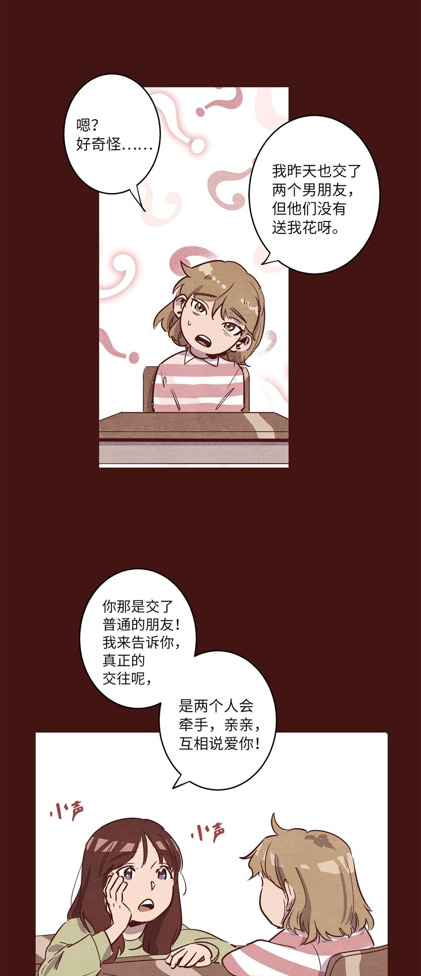 《来我家玩吧！》04 心中的秘密 第18页