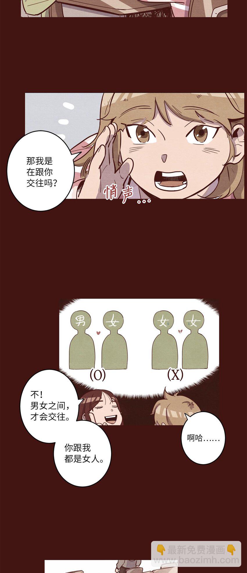 《来我家玩吧！》04 心中的秘密 第19页