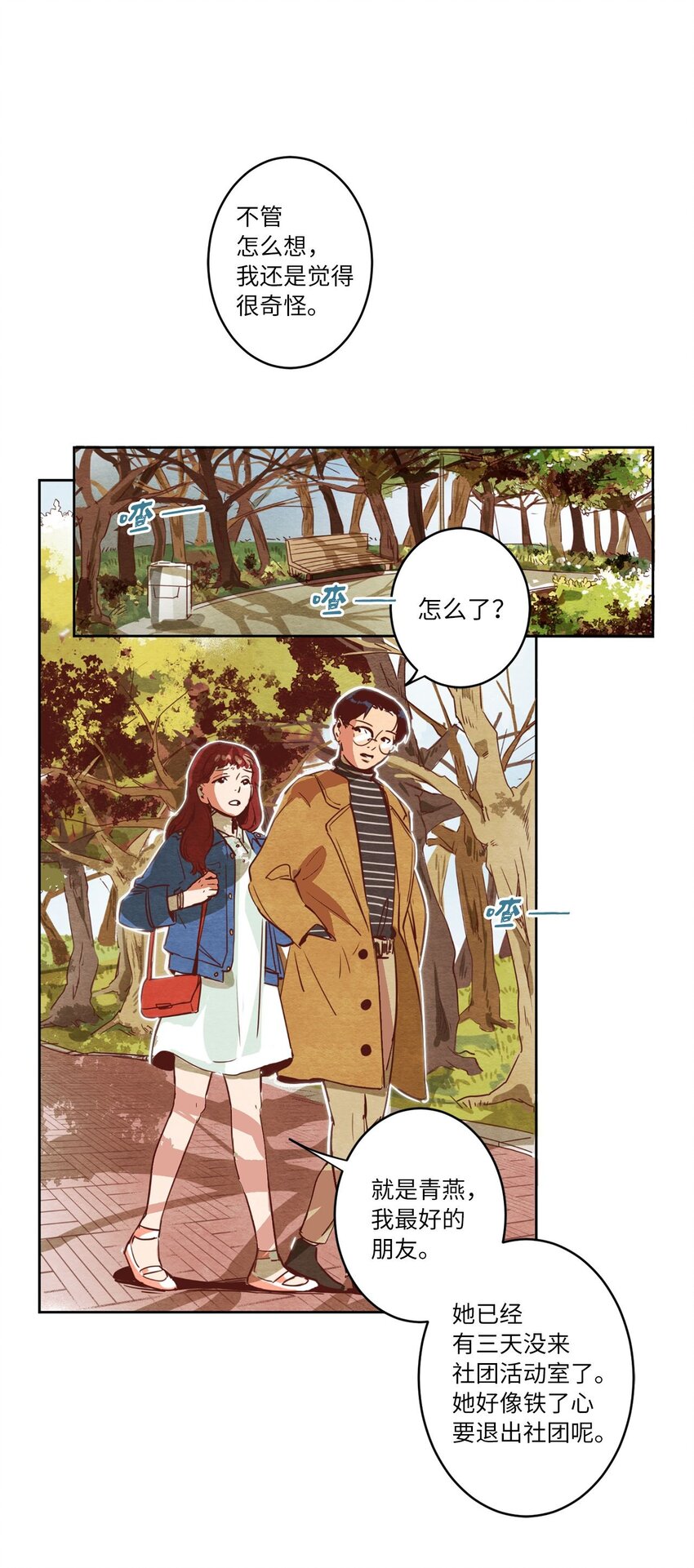 《来我家玩吧！》04 心中的秘密 第1页