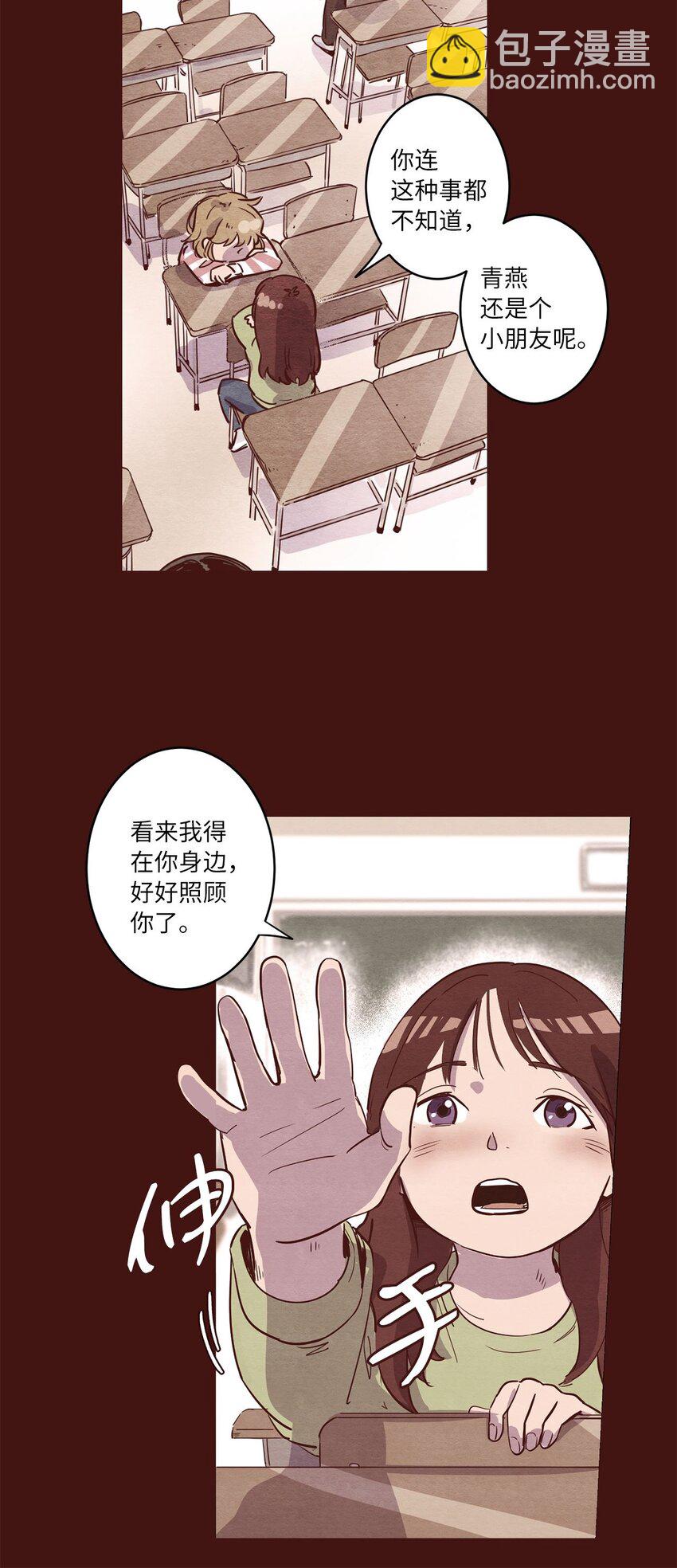 《来我家玩吧！》04 心中的秘密 第20页