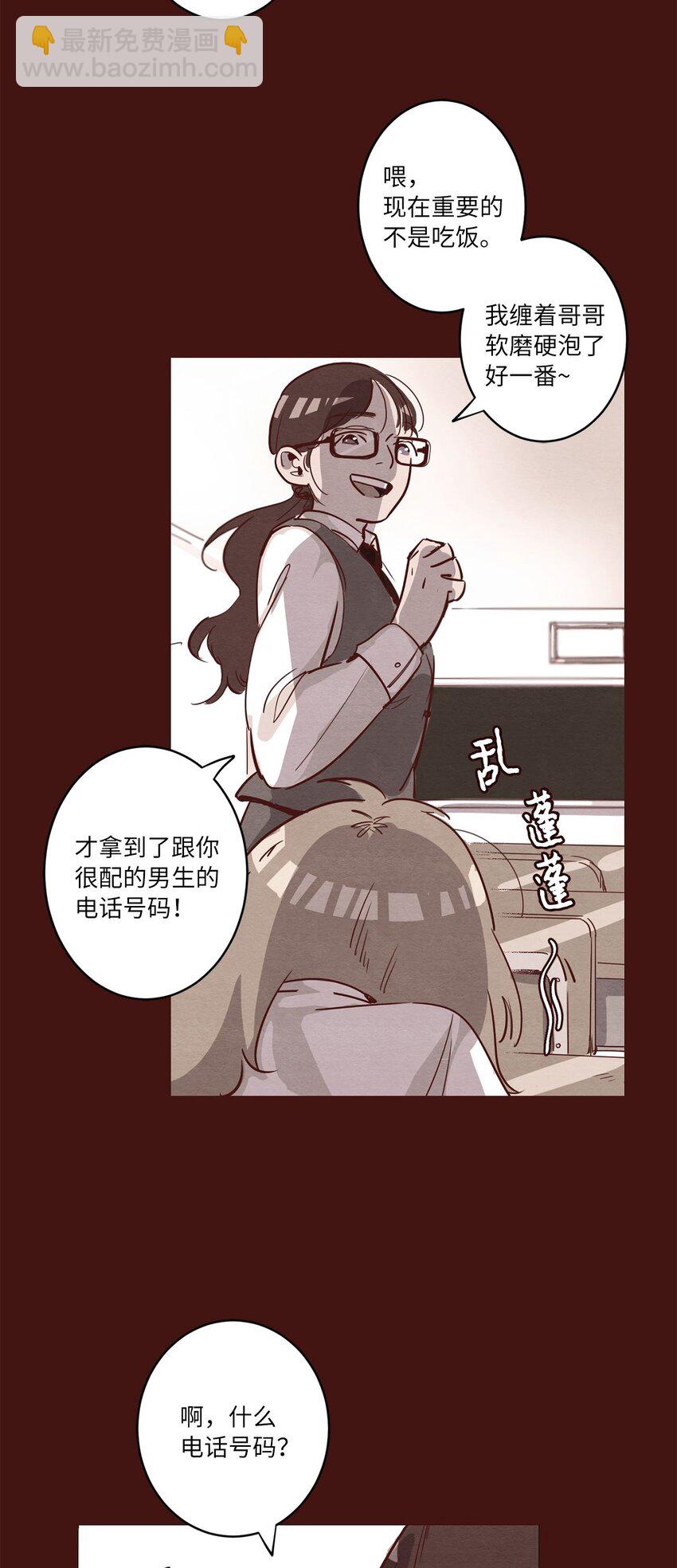 《来我家玩吧！》04 心中的秘密 第22页
