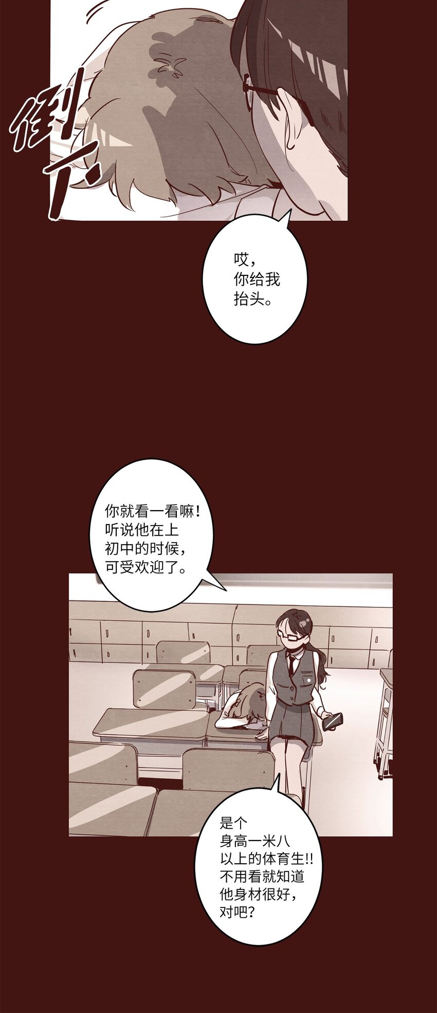 《来我家玩吧！》04 心中的秘密 第23页