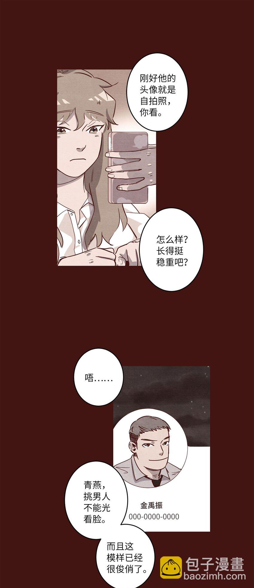 《来我家玩吧！》04 心中的秘密 第24页
