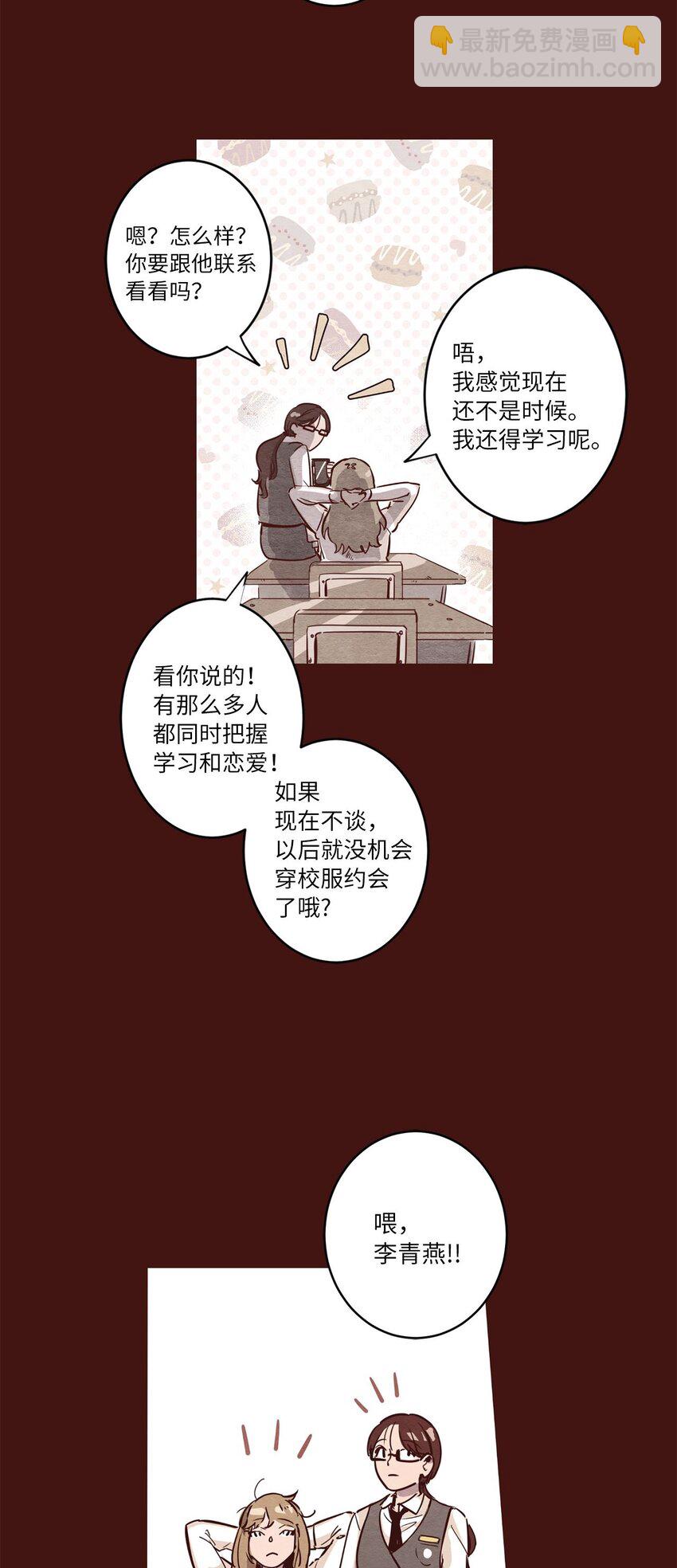 《来我家玩吧！》04 心中的秘密 第25页