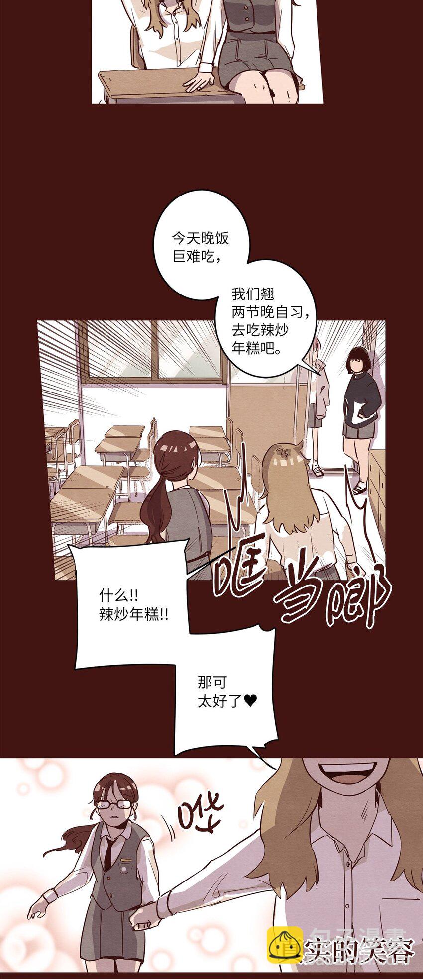 《来我家玩吧！》04 心中的秘密 第26页