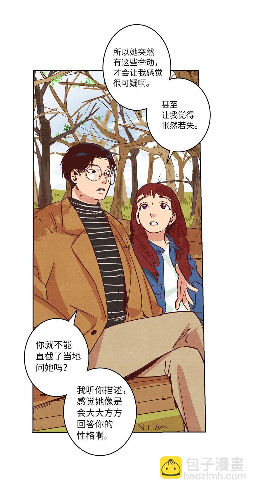 《来我家玩吧！》04 心中的秘密 第29页