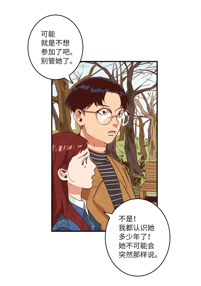 《来我家玩吧！》04 心中的秘密 第2页