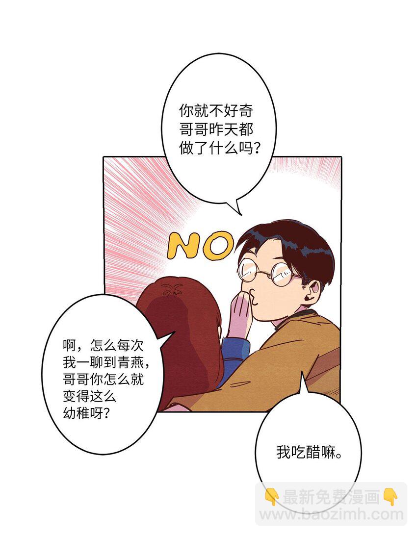 《来我家玩吧！》04 心中的秘密 第30页