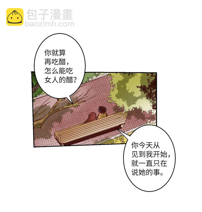 《来我家玩吧！》04 心中的秘密 第31页