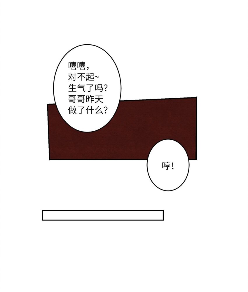 《来我家玩吧！》04 心中的秘密 第32页