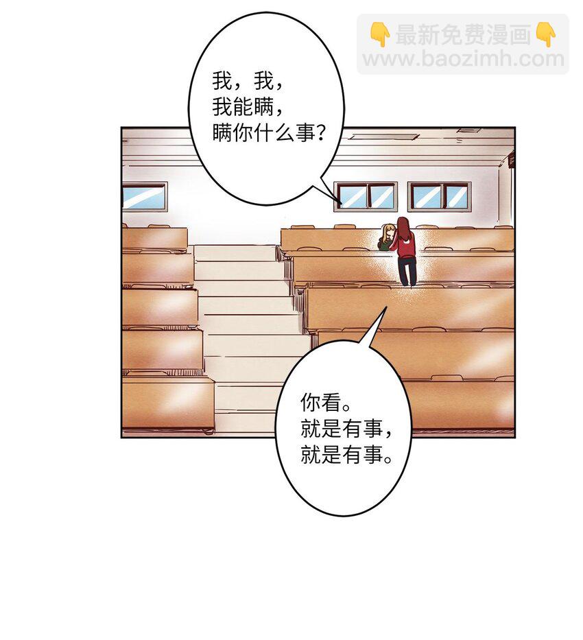 《来我家玩吧！》04 心中的秘密 第36页