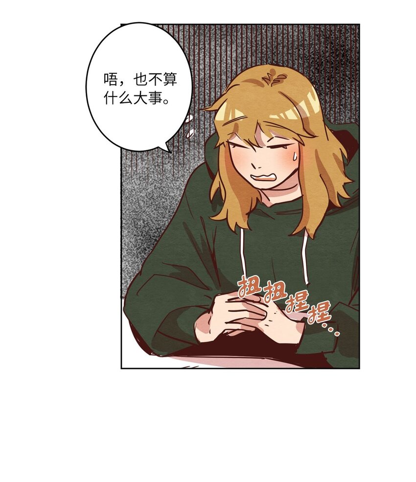《来我家玩吧！》04 心中的秘密 第39页