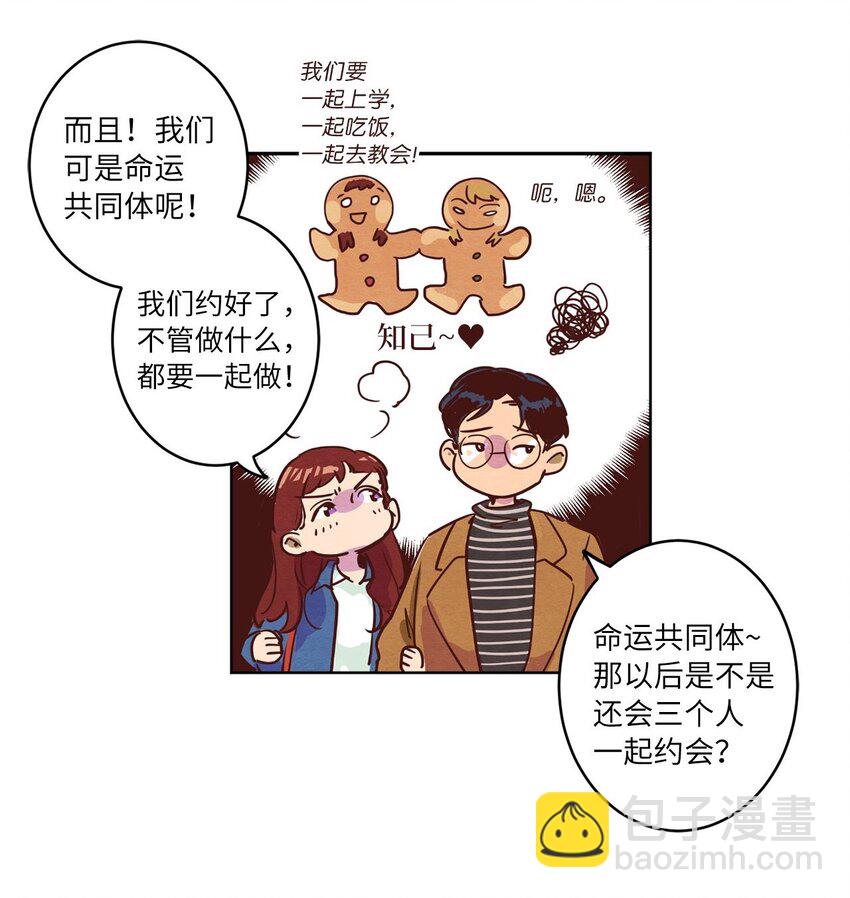 《来我家玩吧！》04 心中的秘密 第3页