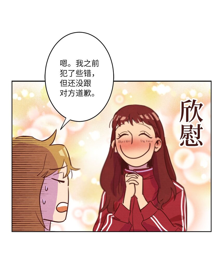 《来我家玩吧！》04 心中的秘密 第41页