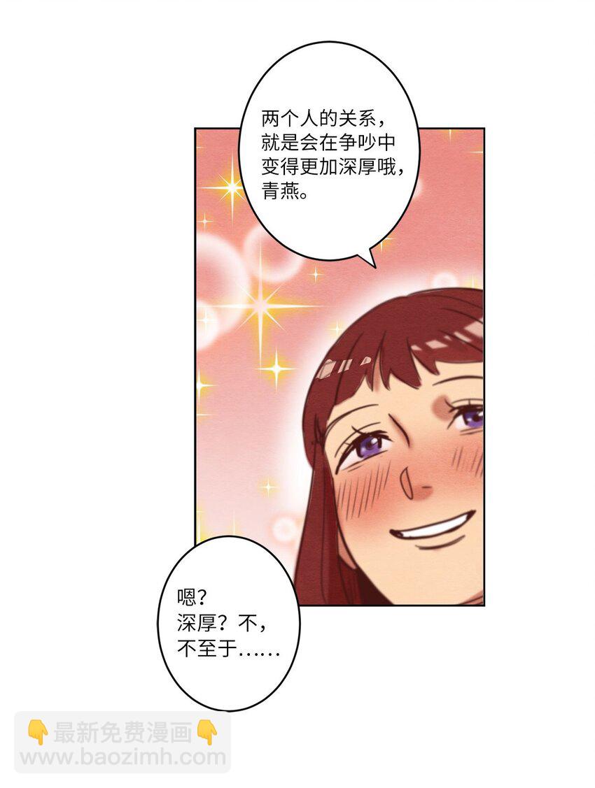 《来我家玩吧！》04 心中的秘密 第42页