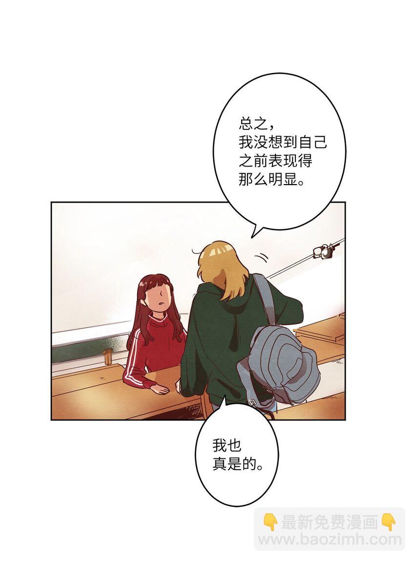 《来我家玩吧！》04 心中的秘密 第43页