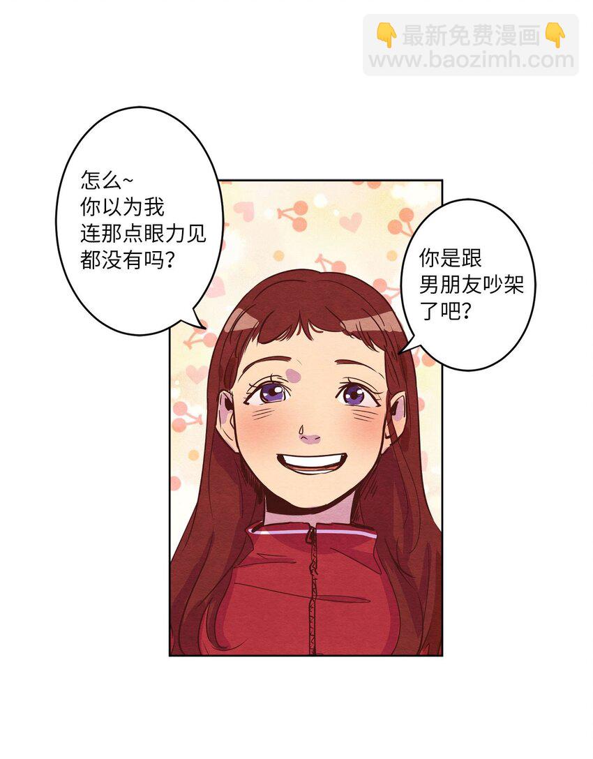 《来我家玩吧！》04 心中的秘密 第47页