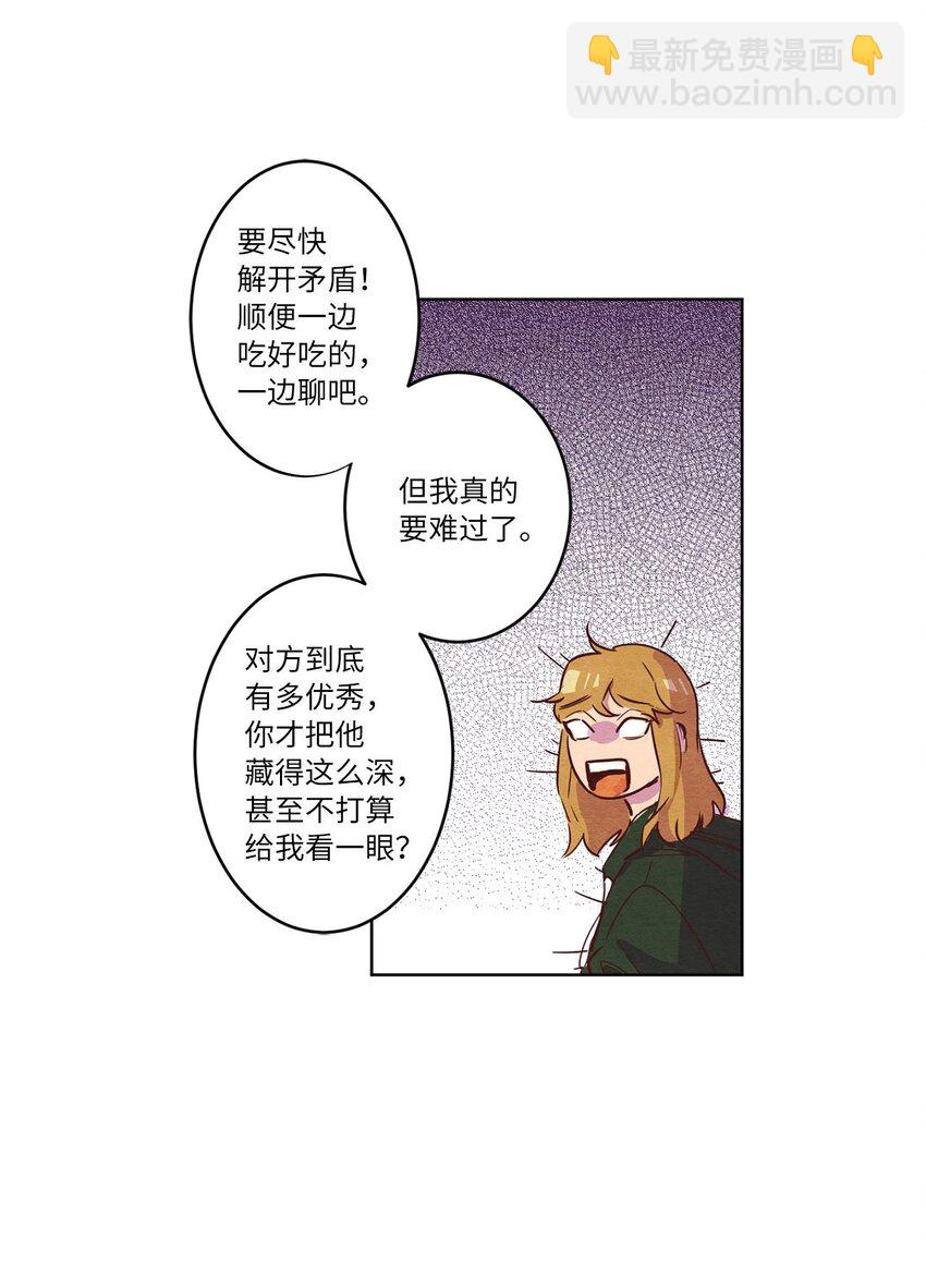 《来我家玩吧！》04 心中的秘密 第48页