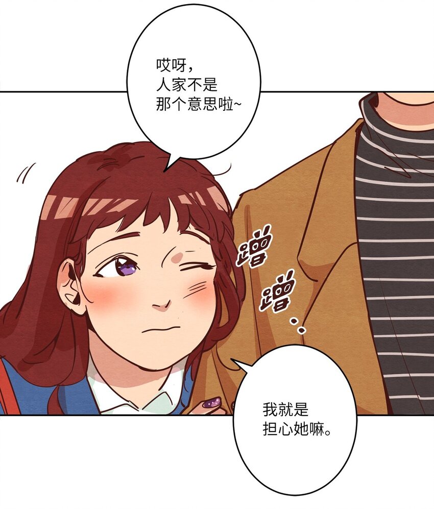 《来我家玩吧！》04 心中的秘密 第4页
